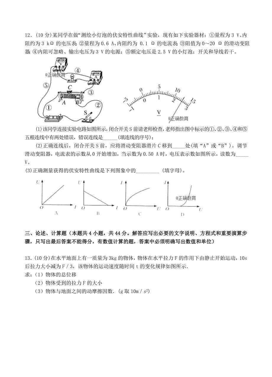 江西省2019届高三第一次段考物理试卷含答案_第5页