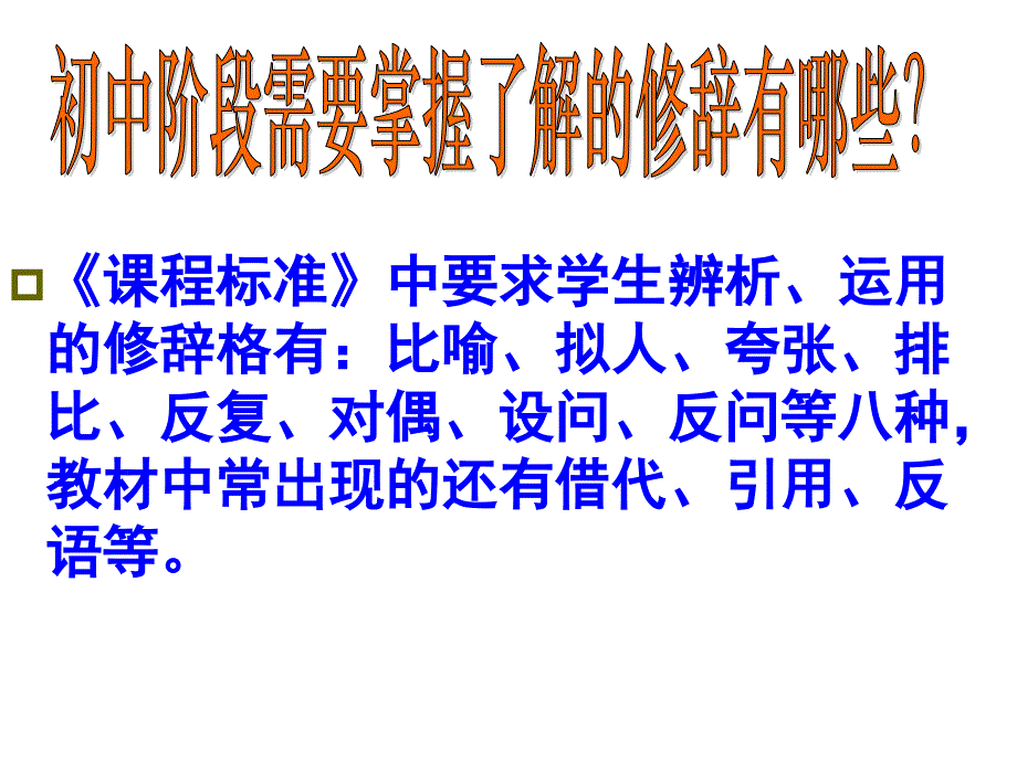 修辞手法专题复习课件ppt资料.ppt_第4页