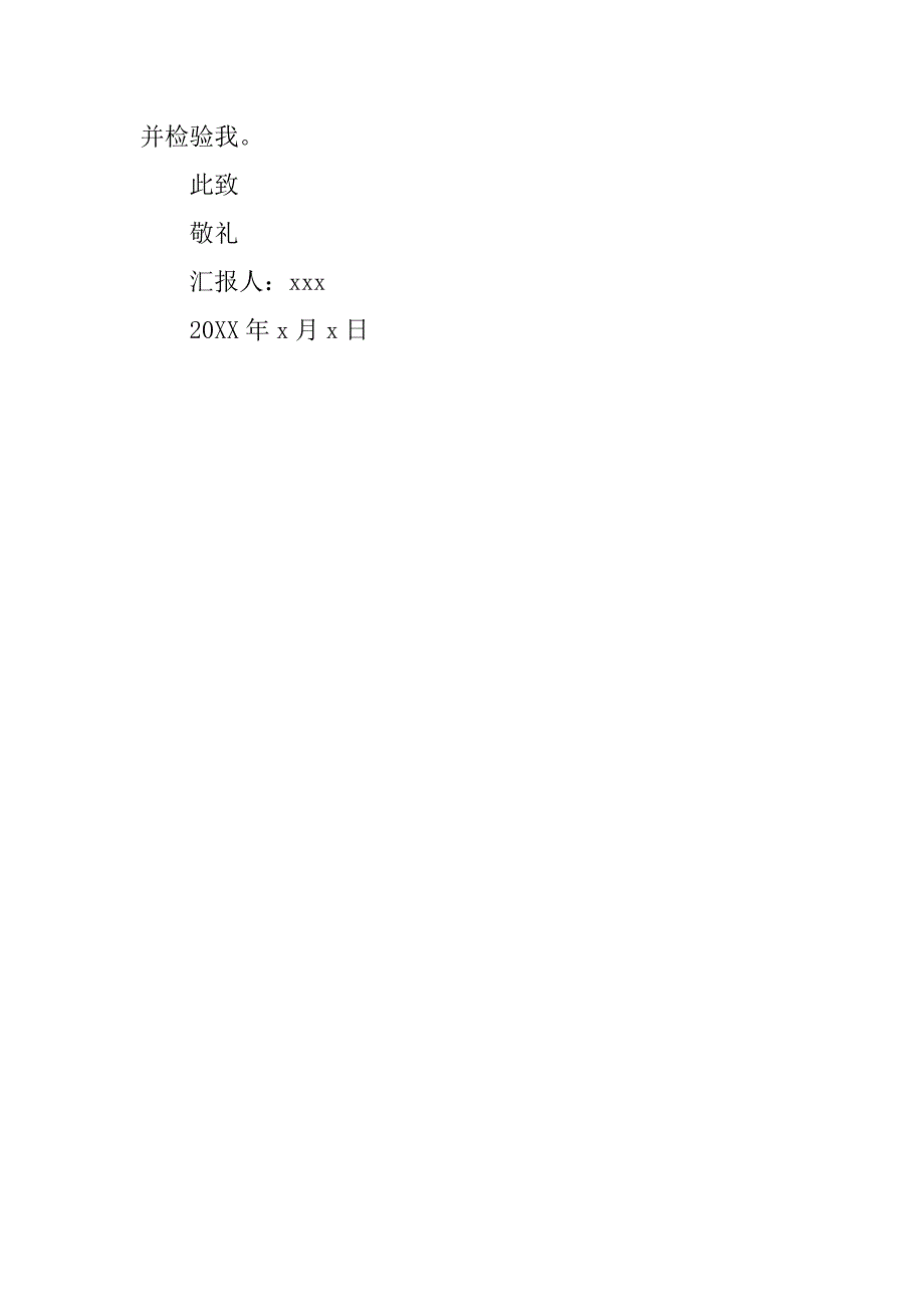 12年入党转正思想汇报：对党历史的认识_第3页