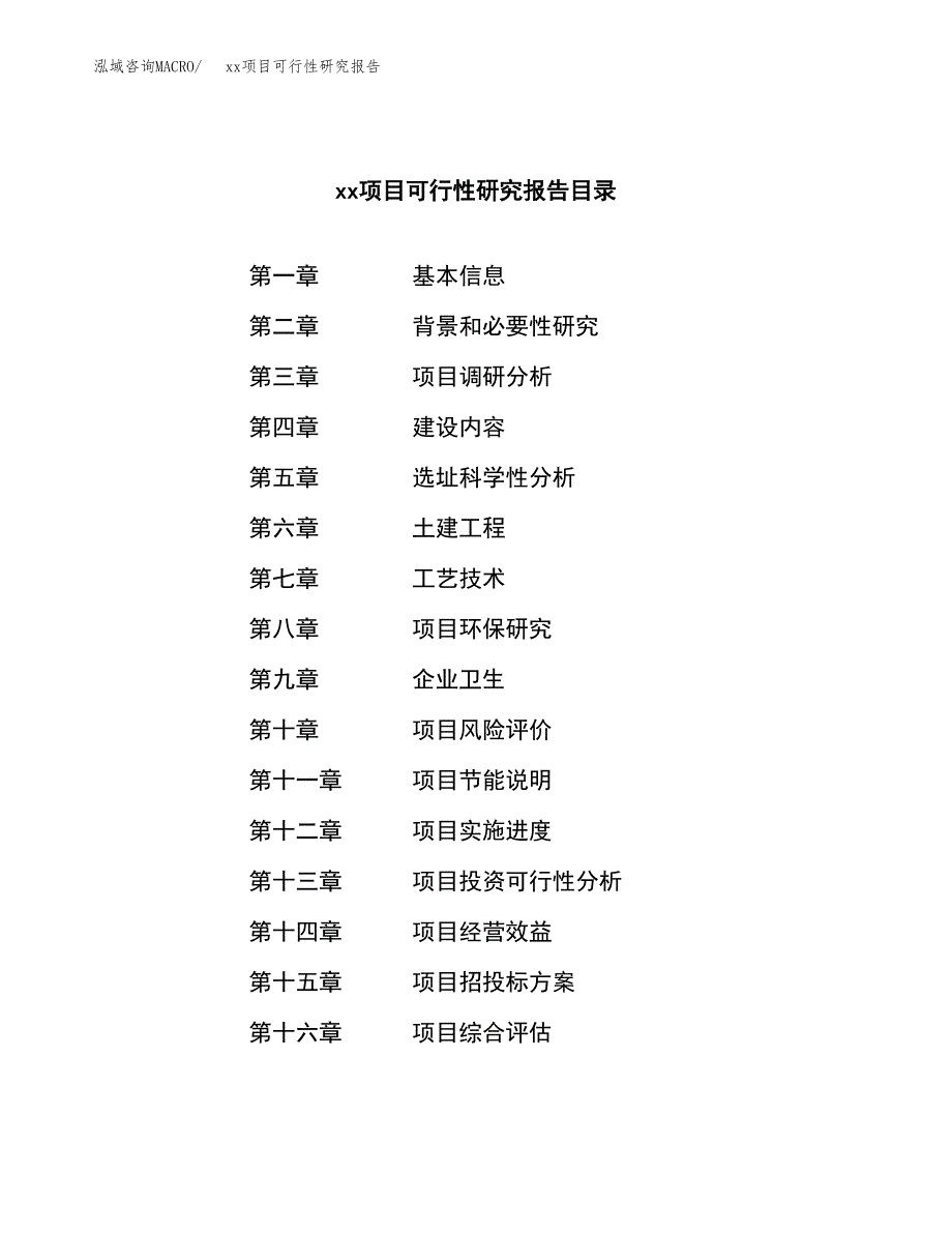 （模板参考）某某县xx项目可行性研究报告(投资10919.70万元，50亩）_第3页