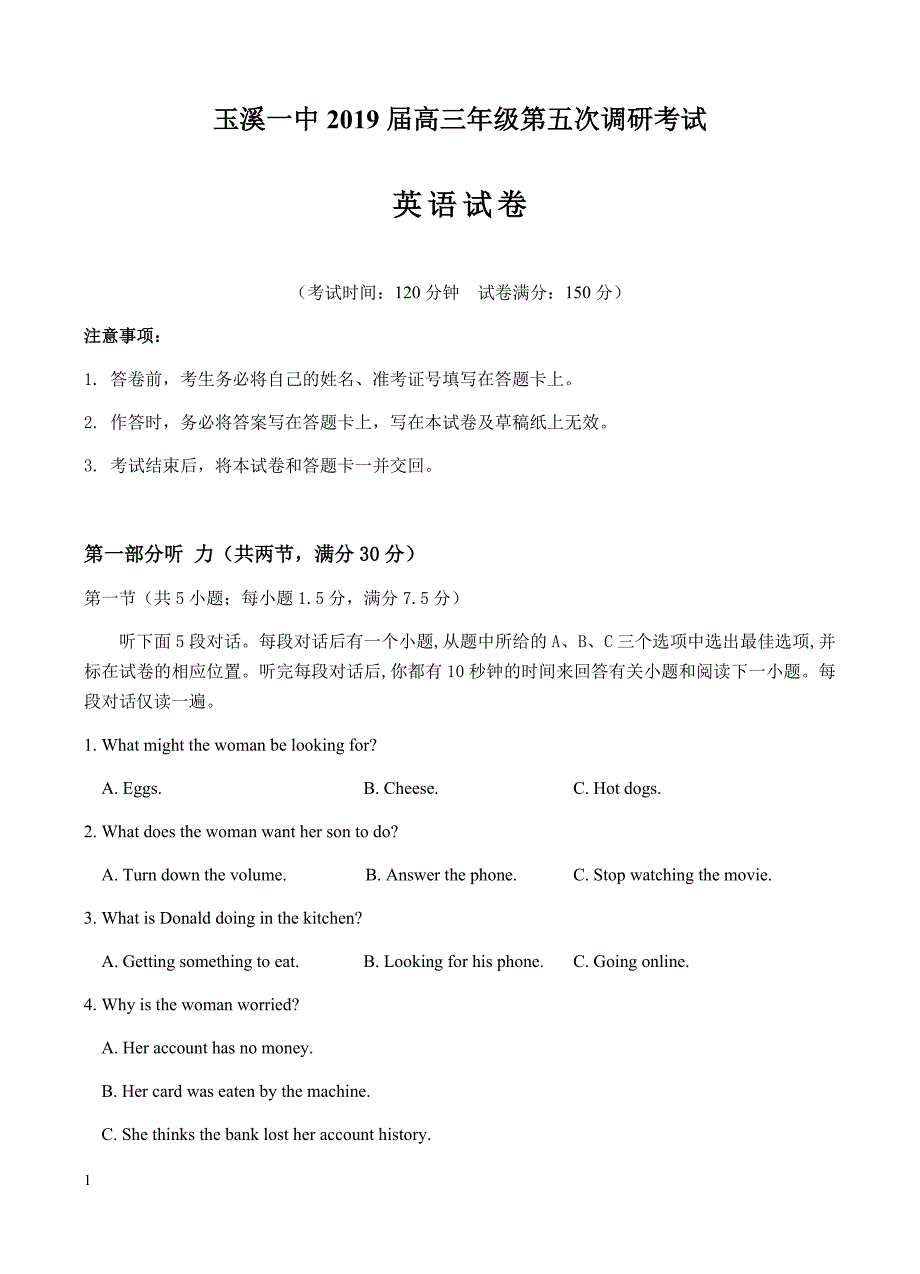 云南省2019届高三下学期第五次调研考试英语试题含答案_第1页