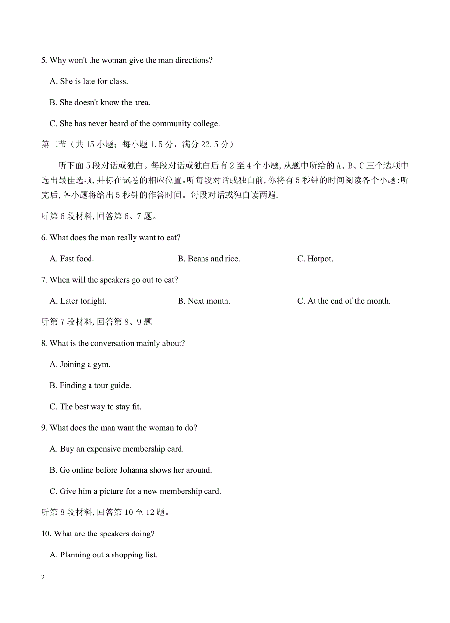 云南省2019届高三下学期第五次调研考试英语试题含答案_第2页