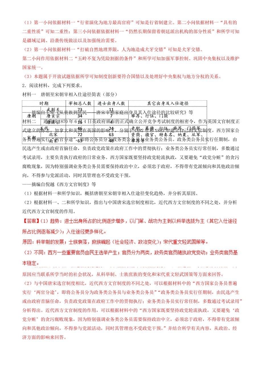 2019年高考历史二轮复习专题01古代中国的政治测含解析_第5页
