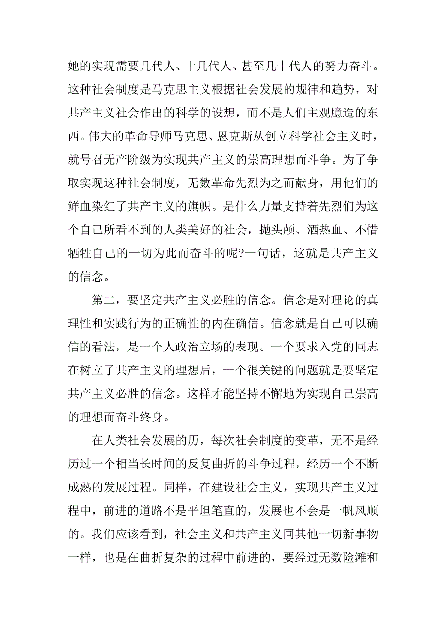 10月优秀入党申请书20xx字_第3页