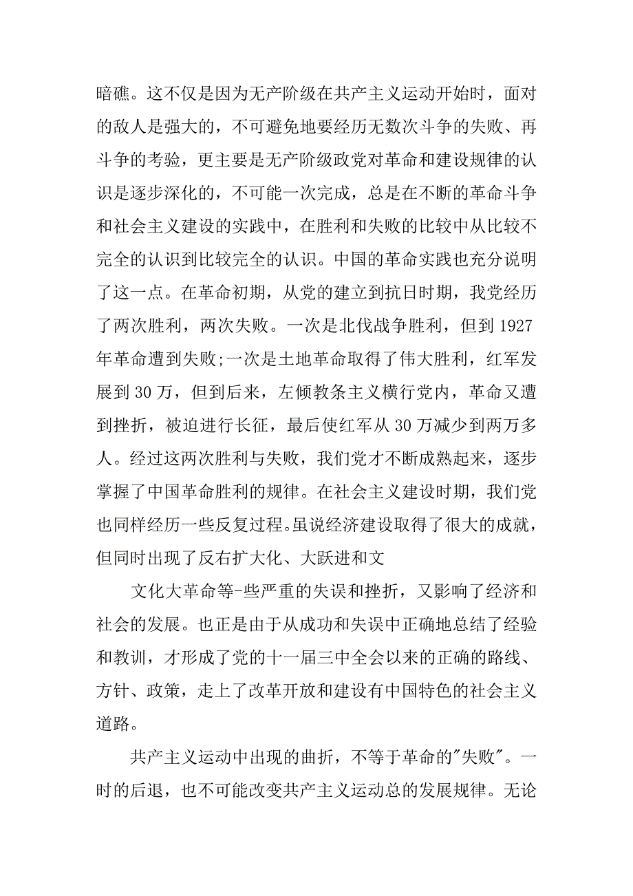 10月优秀入党申请书20xx字_第4页