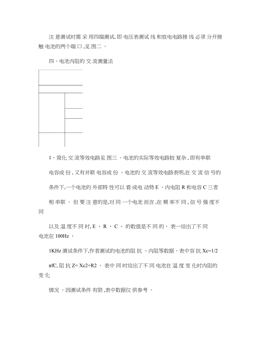 电池内阻及简单的测试方法..doc_第4页