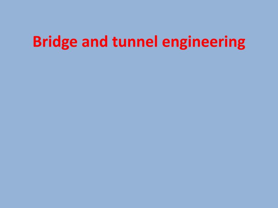 桥梁与隧道工程英文简介_第1页