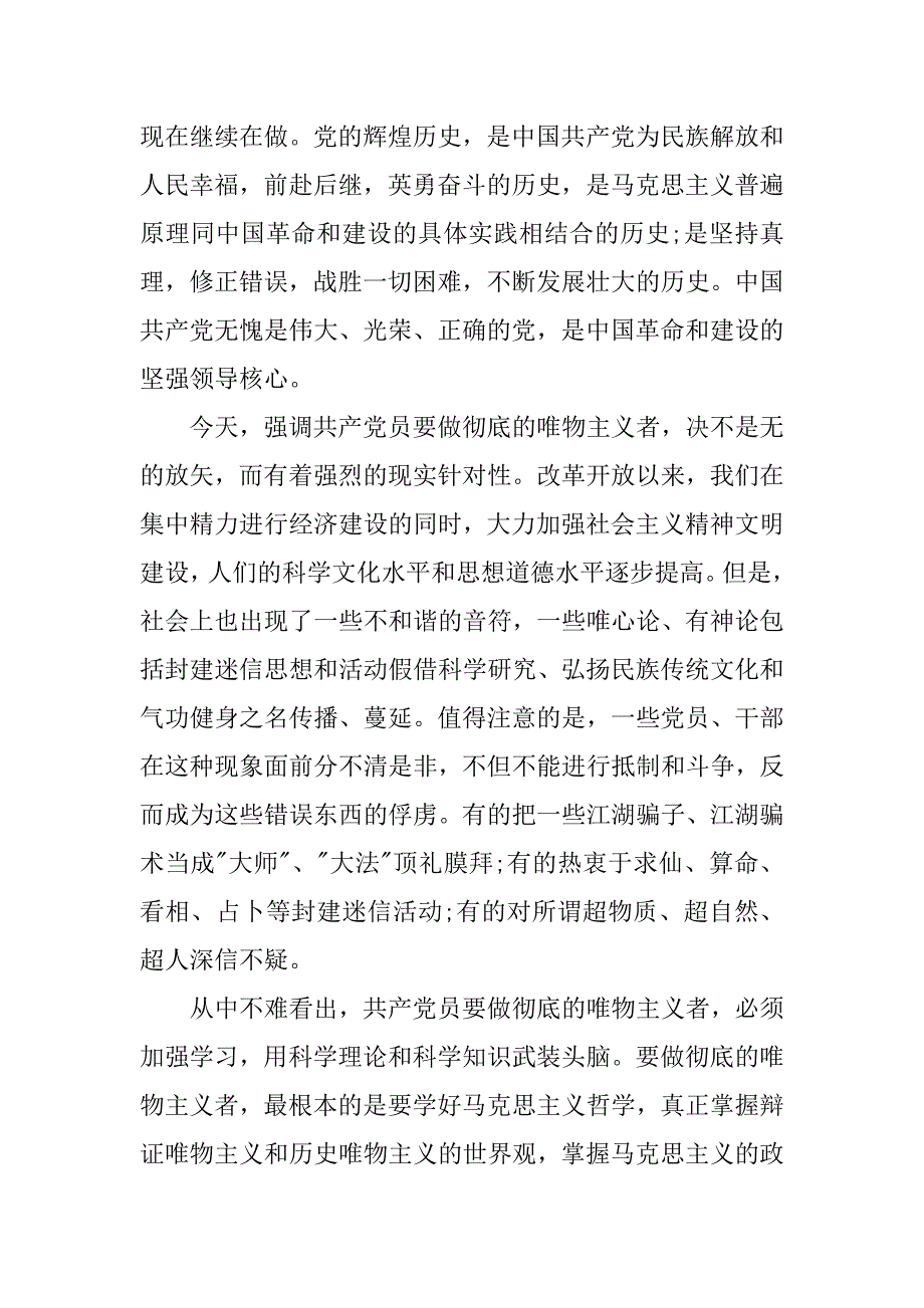 10月份公务员入党申请书20xx字_第2页