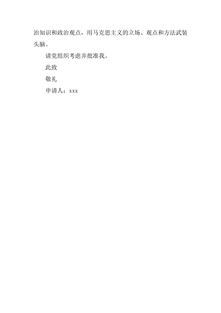 10月份公务员入党申请书20xx字_第3页