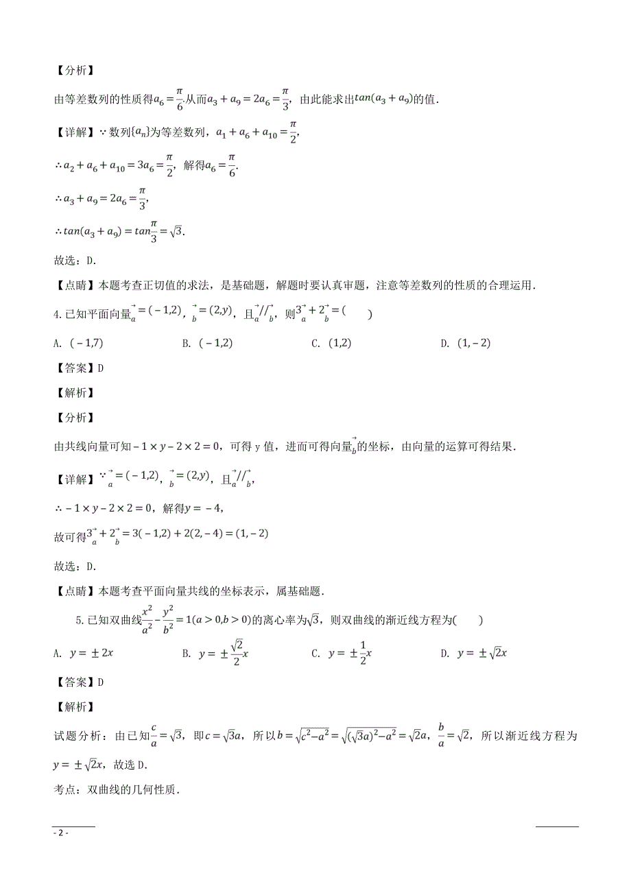 江西省红色七校2019届高三第一次联考数学（文）试题附答案解析_第2页