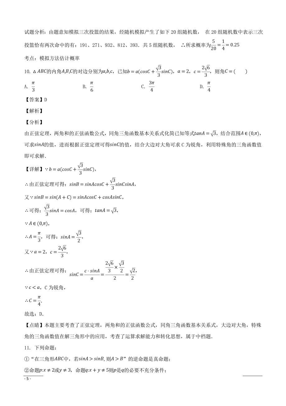 江西省红色七校2019届高三第一次联考数学（文）试题附答案解析_第5页