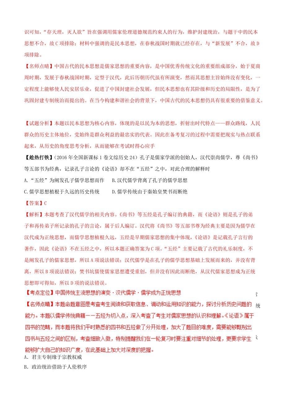 2019年高考历史二轮复习专题03古代中国的文化讲含解_第5页