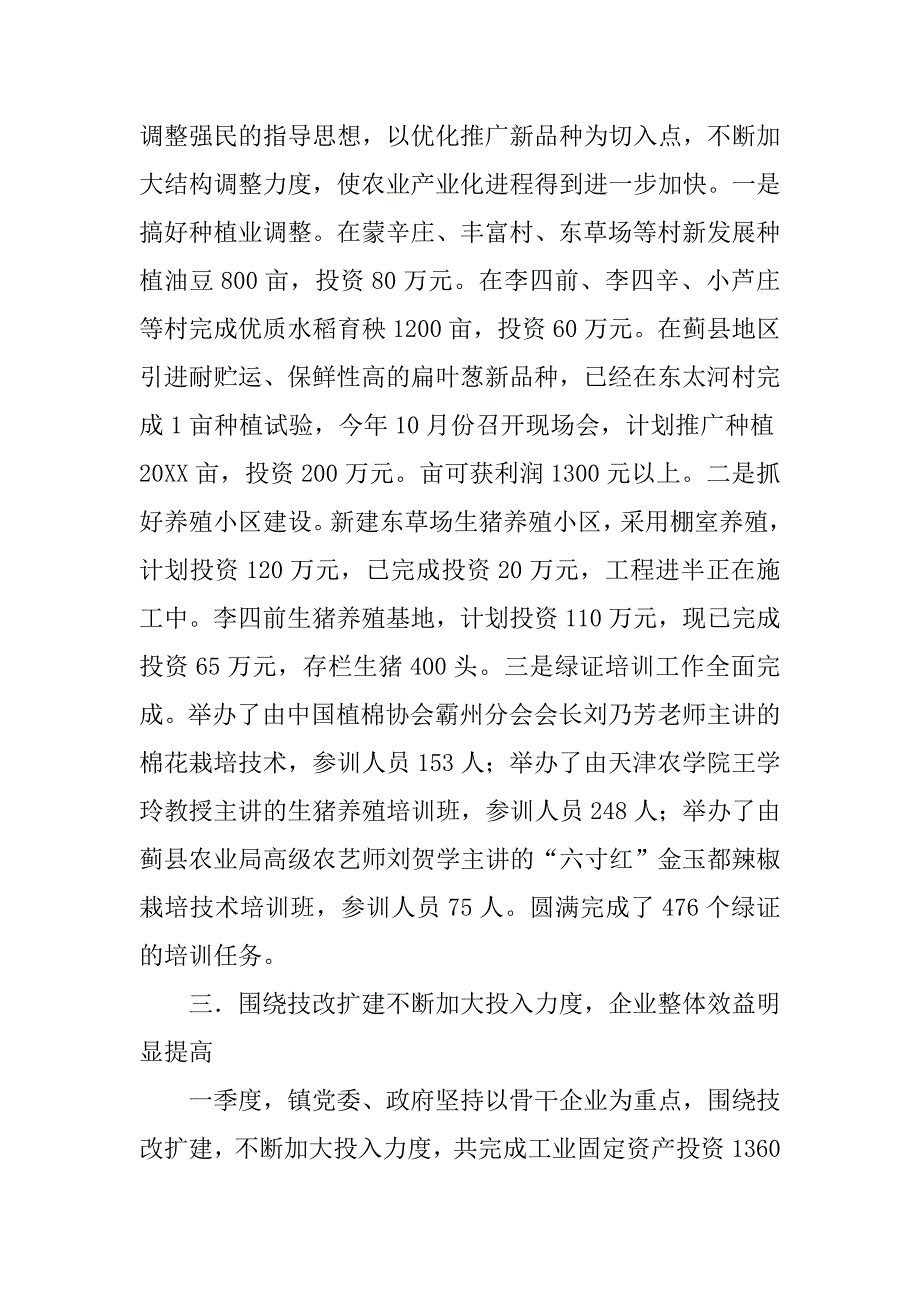 乡镇20xx年第一季度经济工作总结_第2页