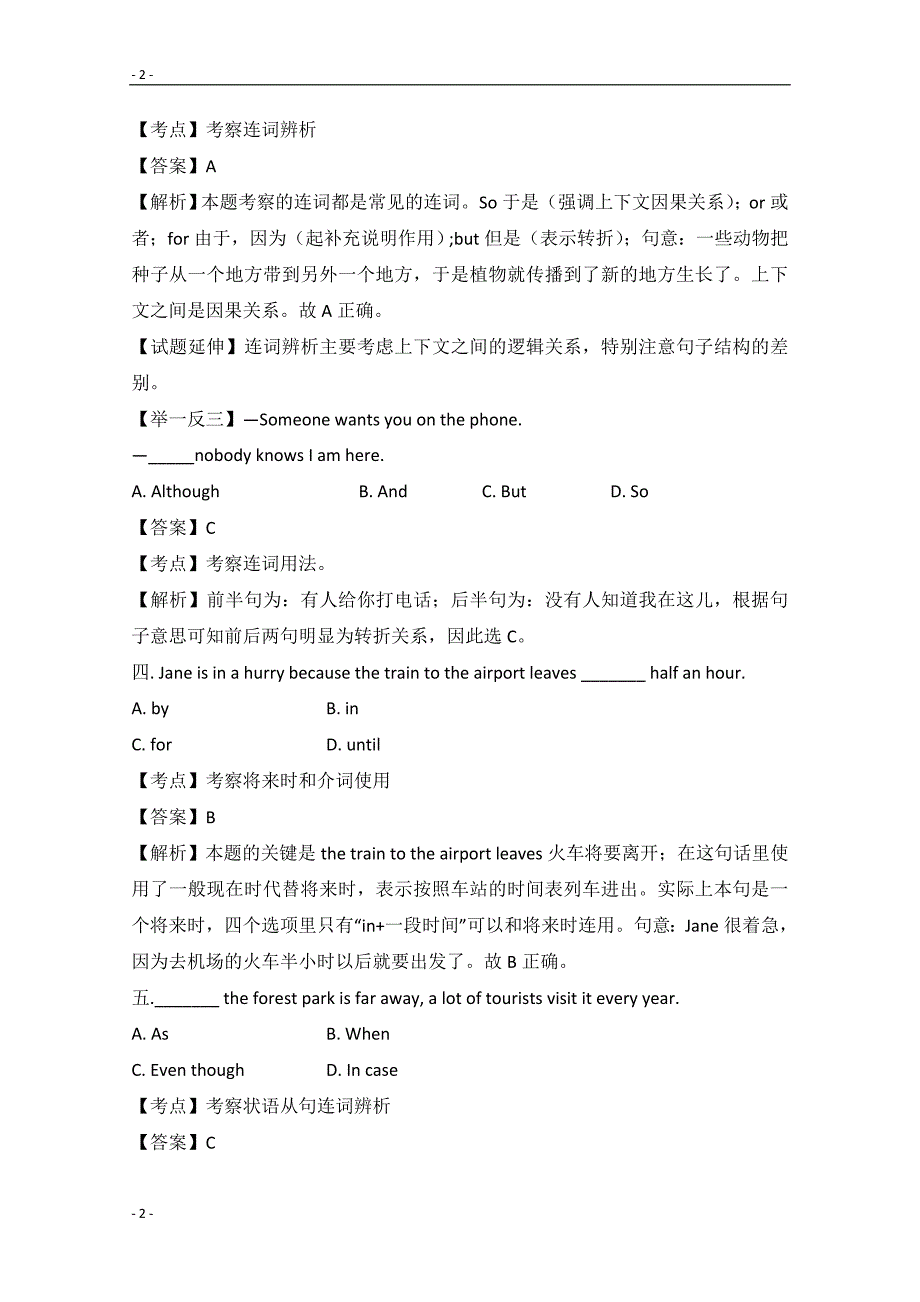 2019届高三英语二轮复习专题训练：介词与连词01 Word版含解析_第2页