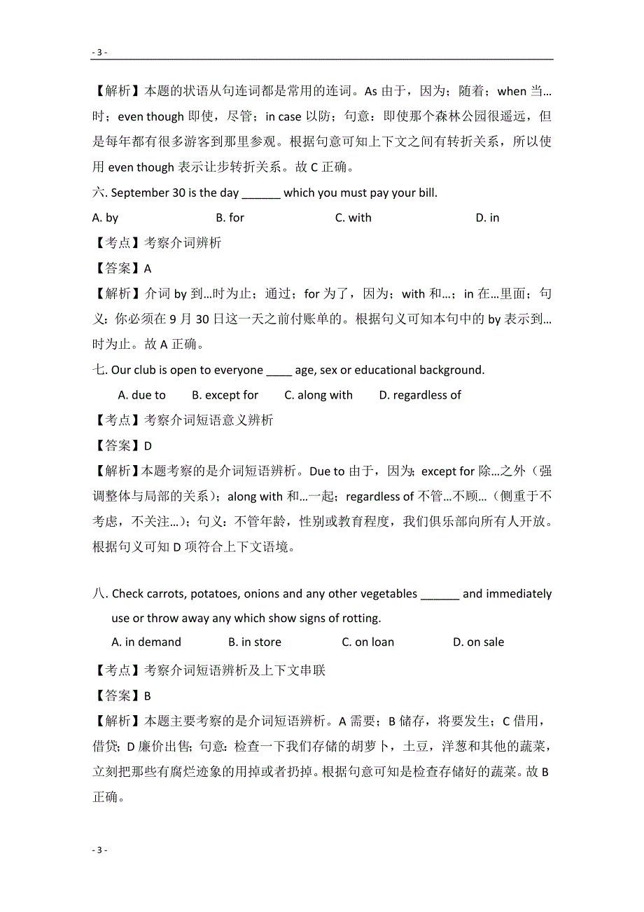 2019届高三英语二轮复习专题训练：介词与连词01 Word版含解析_第3页