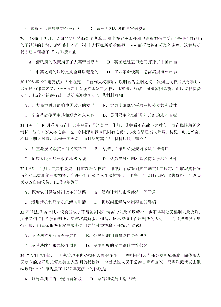 四川省南充市2018届高三第二次高考适应性考试文综历史试卷含答案_第2页