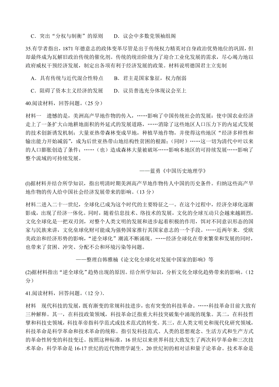 四川省南充市2018届高三第二次高考适应性考试文综历史试卷含答案_第3页