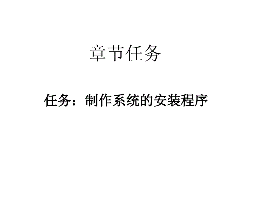 C#桌面系统开发案例教程课件作者李建青第十章节_第2页