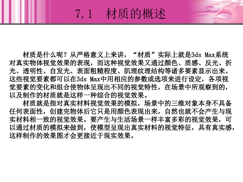 3dsMax+VRay室内外效果图制作教学课件作者关松涛07章_第4页