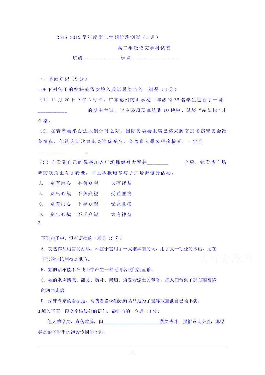 吉林省吉林市第三中学2018-2019学年高二5月阶段测试语文试题 Word版含答案_第1页