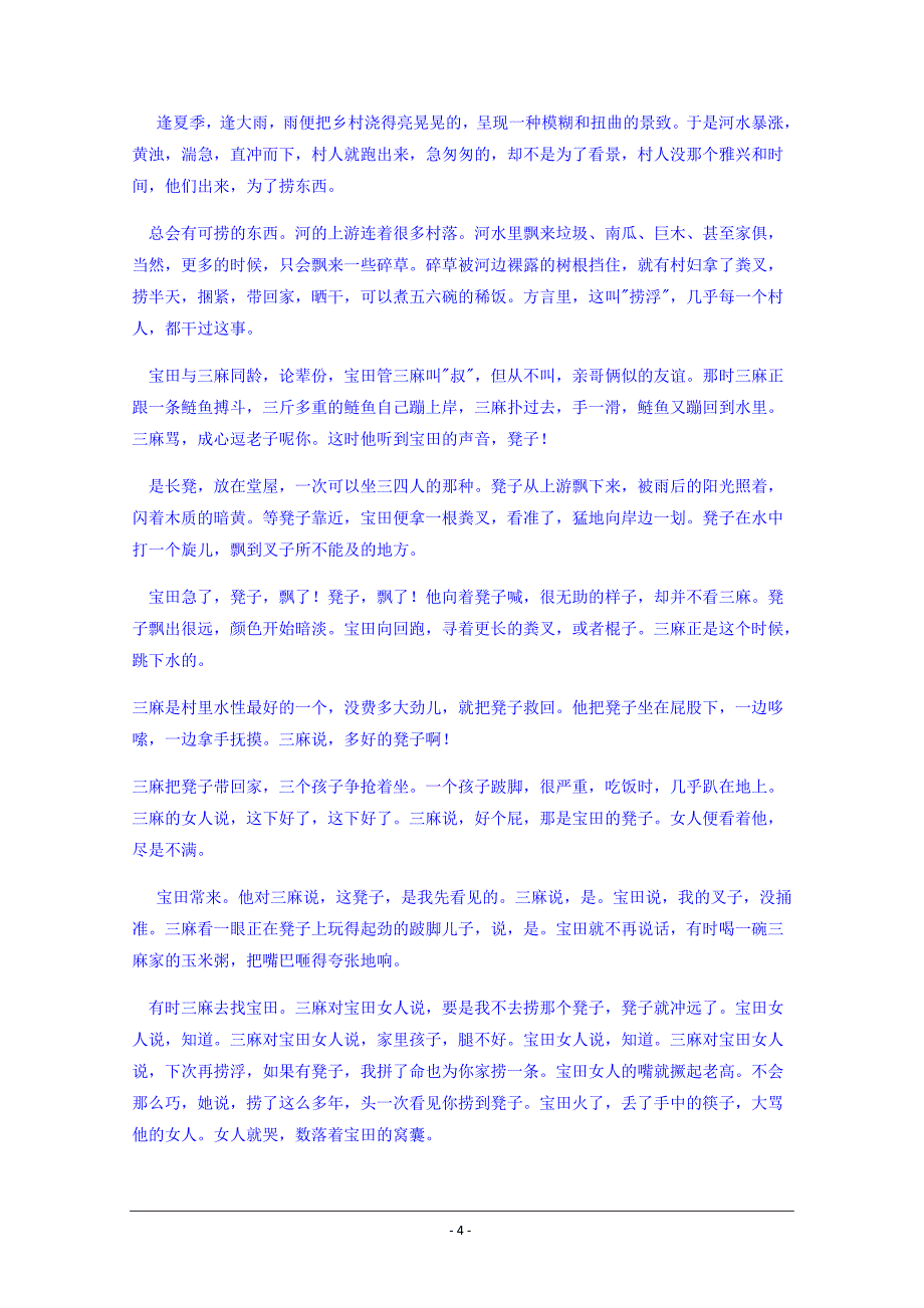 吉林省吉林市第三中学2018-2019学年高二5月阶段测试语文试题 Word版含答案_第4页