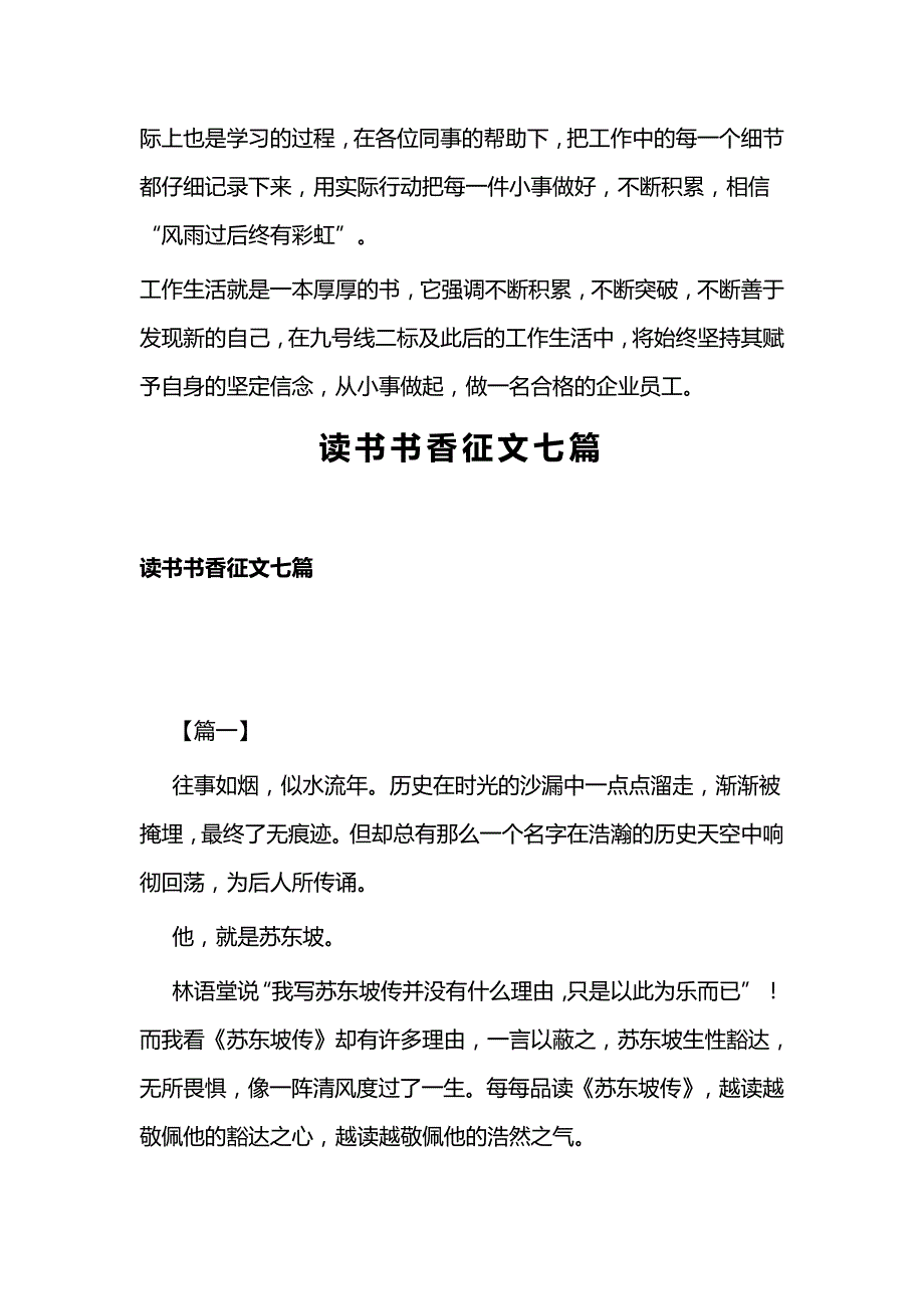 读书征文--与有肝胆人共事 于无字句处读书与读书书香征文七篇_第3页