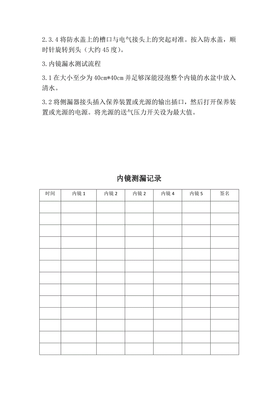 内镜测漏记录.doc_第3页