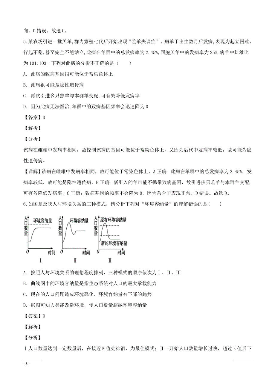 江西省等九校2019届高三下学期联合考试理科综合生物试题附答案解析_第3页