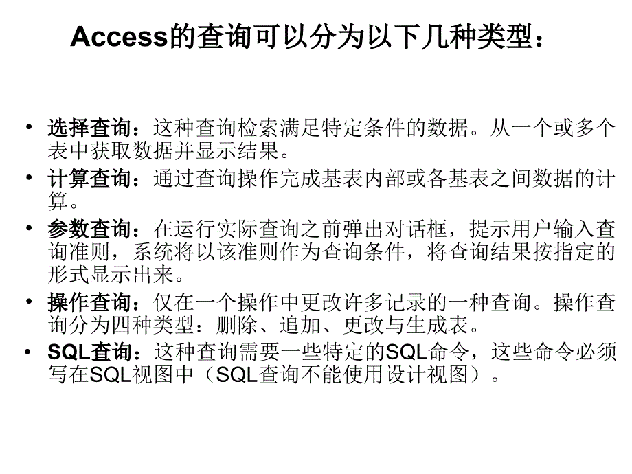 Access基础教程（第二版）-于繁华-电子教案A4章_第3页