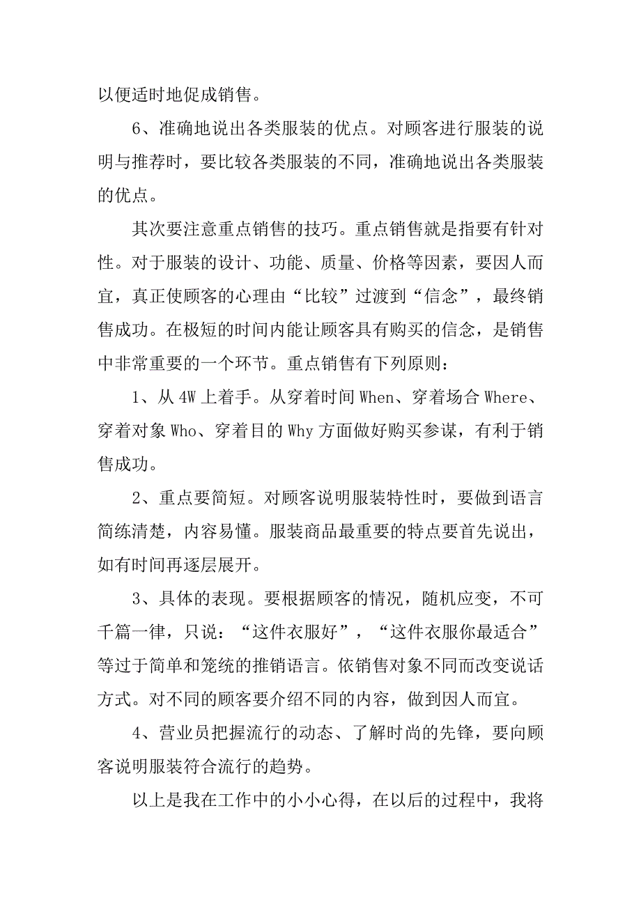 14年服装营业员个人工作总结_第2页