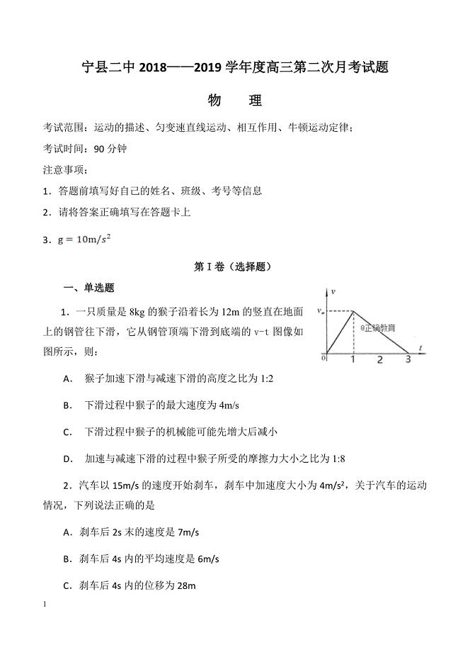 甘肃省宁县二中2019届高三上学期第二次月考物理试卷含答案