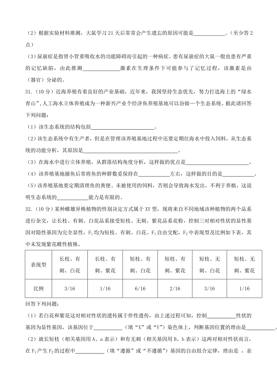 山东省济南市2018届高考考前针对性练习（二模）理综生物试卷含答案_第3页