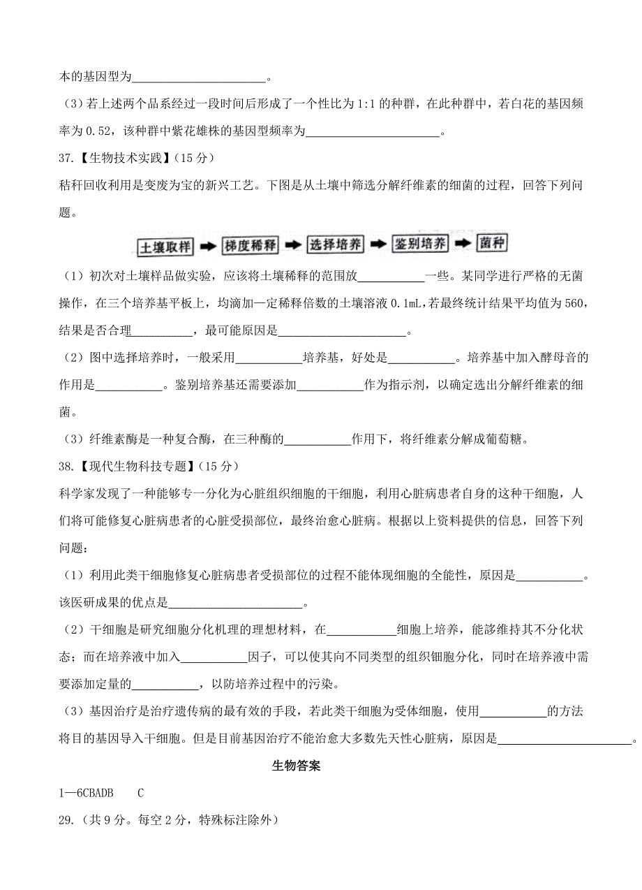 山东省济南市2018届高考考前针对性练习（二模）理综生物试卷含答案_第4页