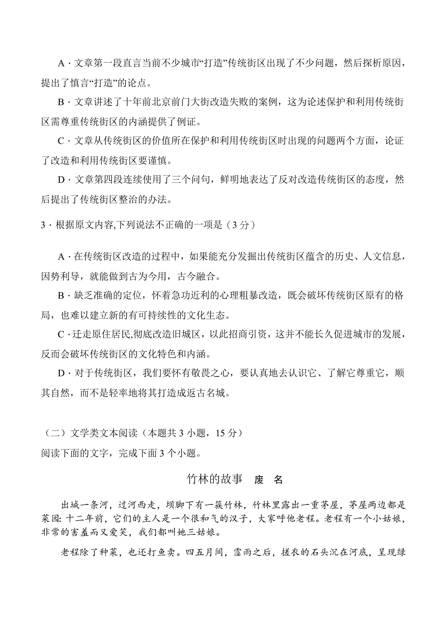 湖南湖北八市十二校2019届高三第二次调研联考语文试卷含答案_第3页