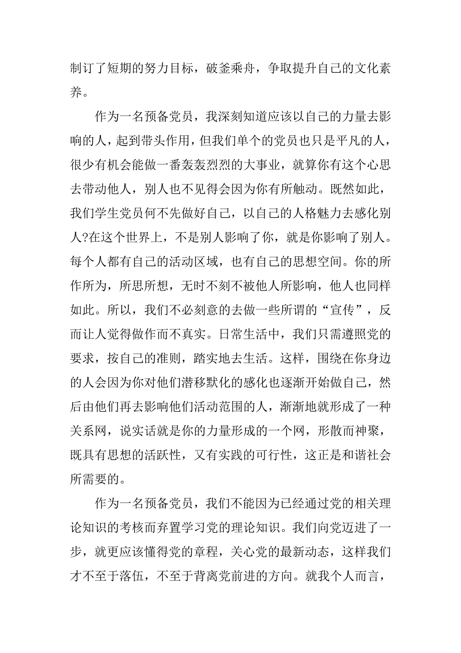 10月份预备党员思想汇报：加强党性修养_第2页