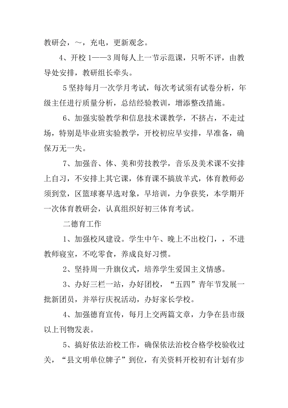 中学20xx年上学期工作计划样本_第2页