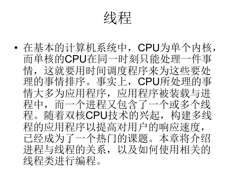 C#程序设计实用教程课件作者李正夫第11章节_第2页