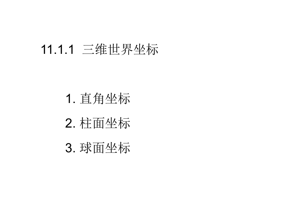 AutoCAD2004中文版应用教程课件作者刘瑞新第11章节三维绘图_第3页