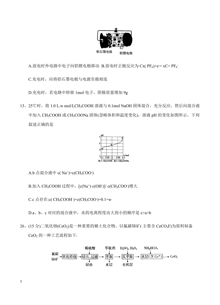 山西省大同市、阳泉市2018届高三5月联考理综化学试卷含答案_第3页