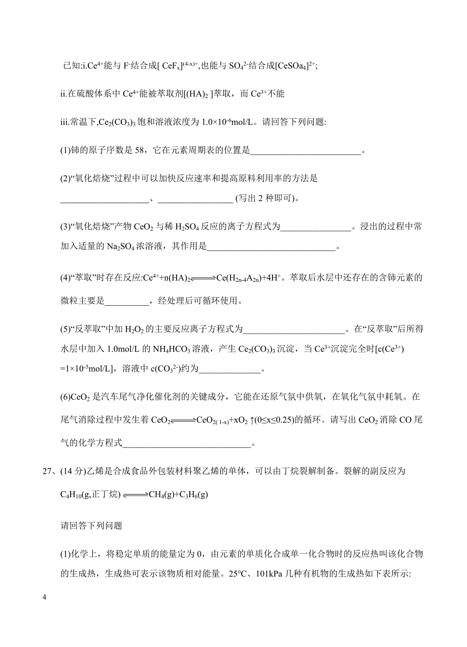 山西省大同市、阳泉市2018届高三5月联考理综化学试卷含答案_第4页