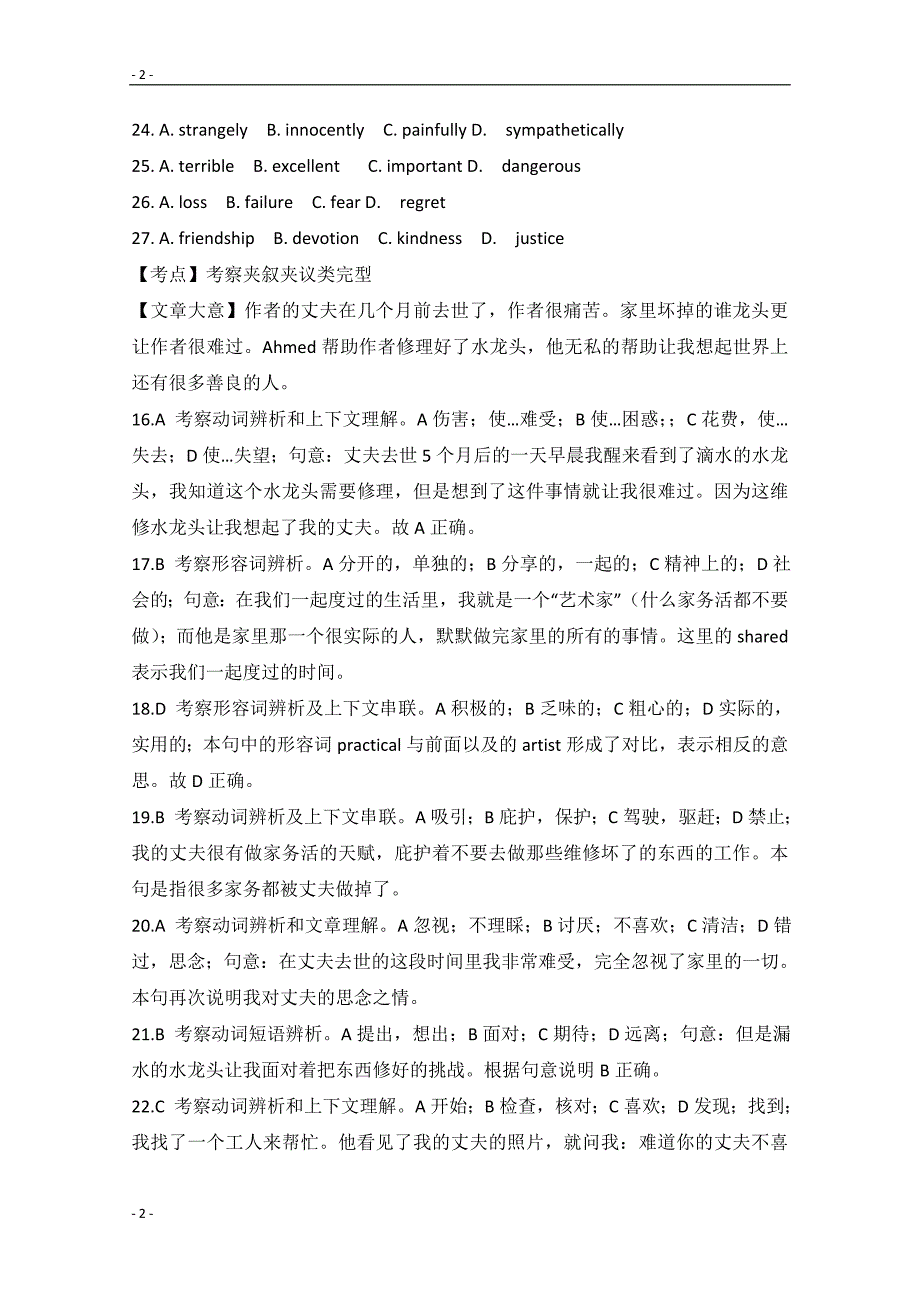 2019届高三英语二轮复习专题训练： 完型填空10 Word版含解析_第2页