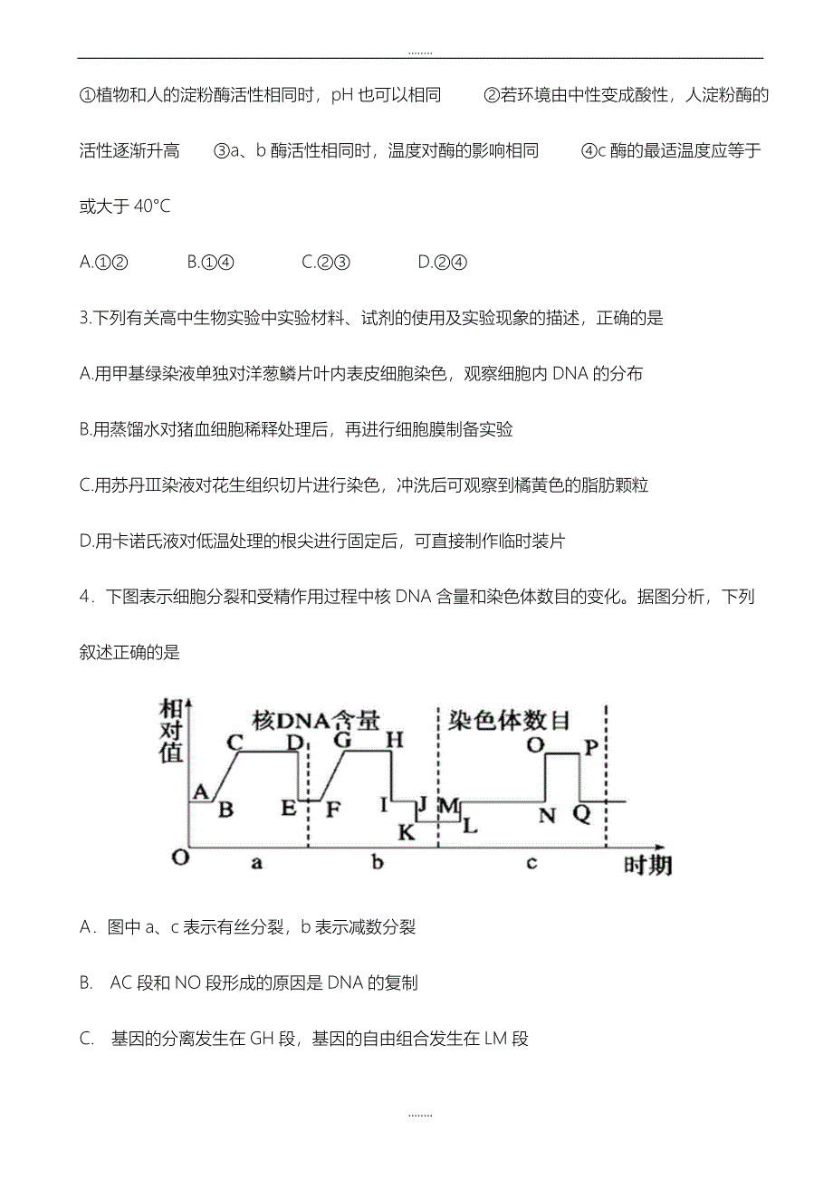 精选陕西省西安市2019届高三下学期二模考试理综生物试题word版有全部答案_第2页