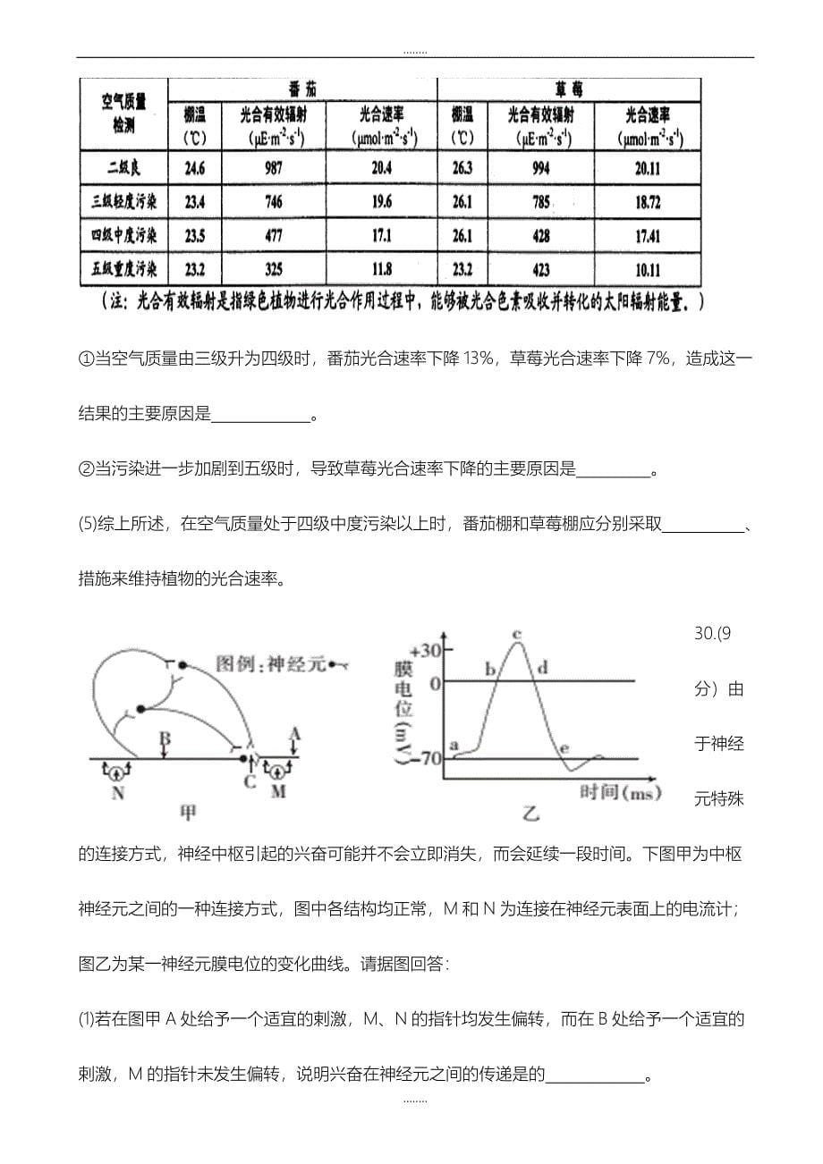 精选陕西省西安市2019届高三下学期二模考试理综生物试题word版有全部答案_第5页