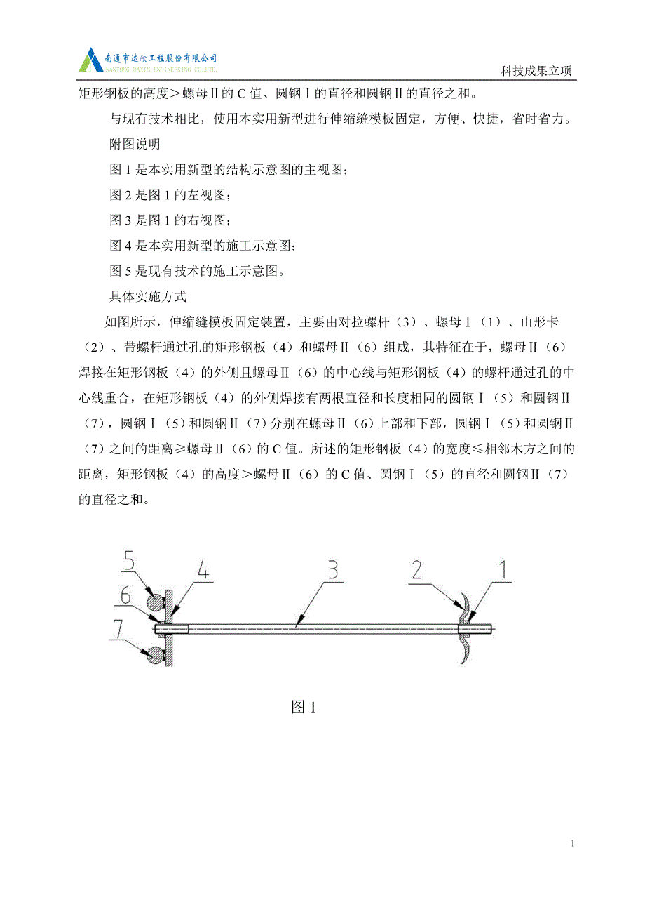 伸缩缝模板固定装置(实用新型专利).doc_第4页