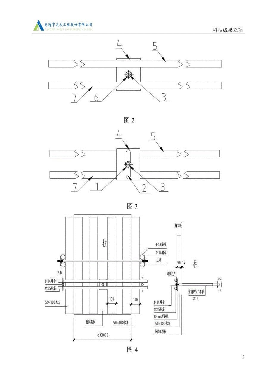 伸缩缝模板固定装置(实用新型专利).doc_第5页