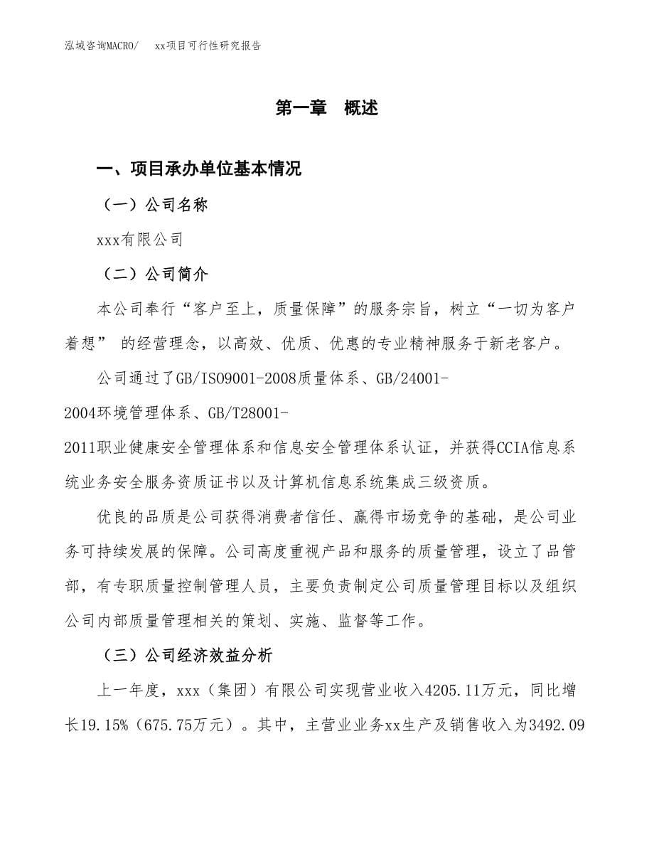 （模板参考）某工业园xxx项目可行性研究报告(投资14078.70万元，62亩）_第5页