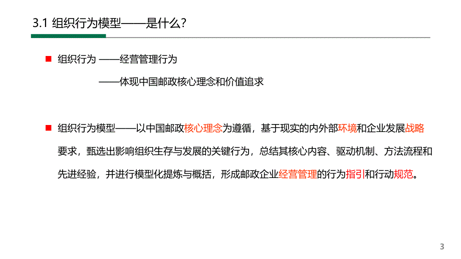 中国邮政——行为识别系统内涵详解_第3页