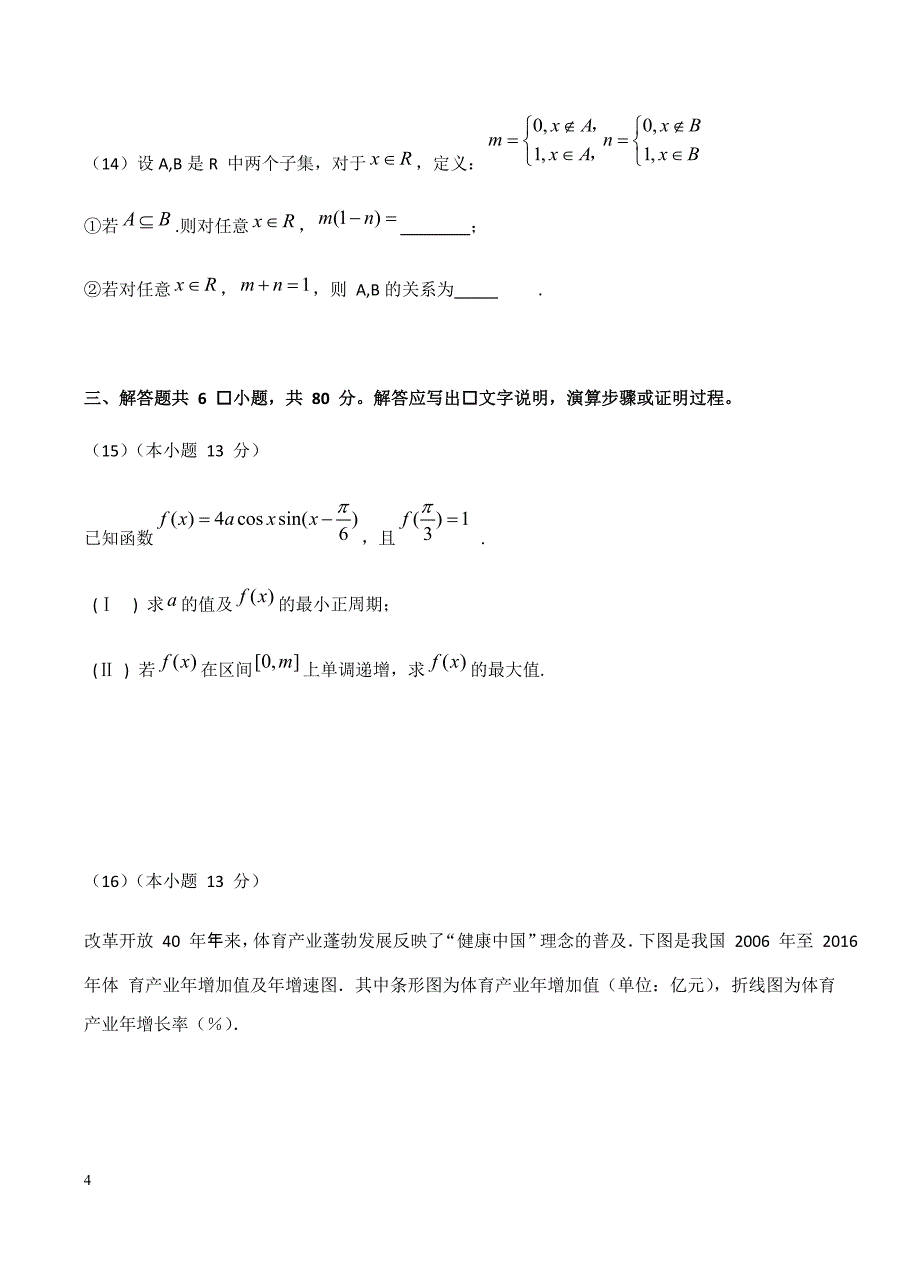 北京市东城区2019届高三4月综合练习（一模）数学（理）试卷含答案_第4页