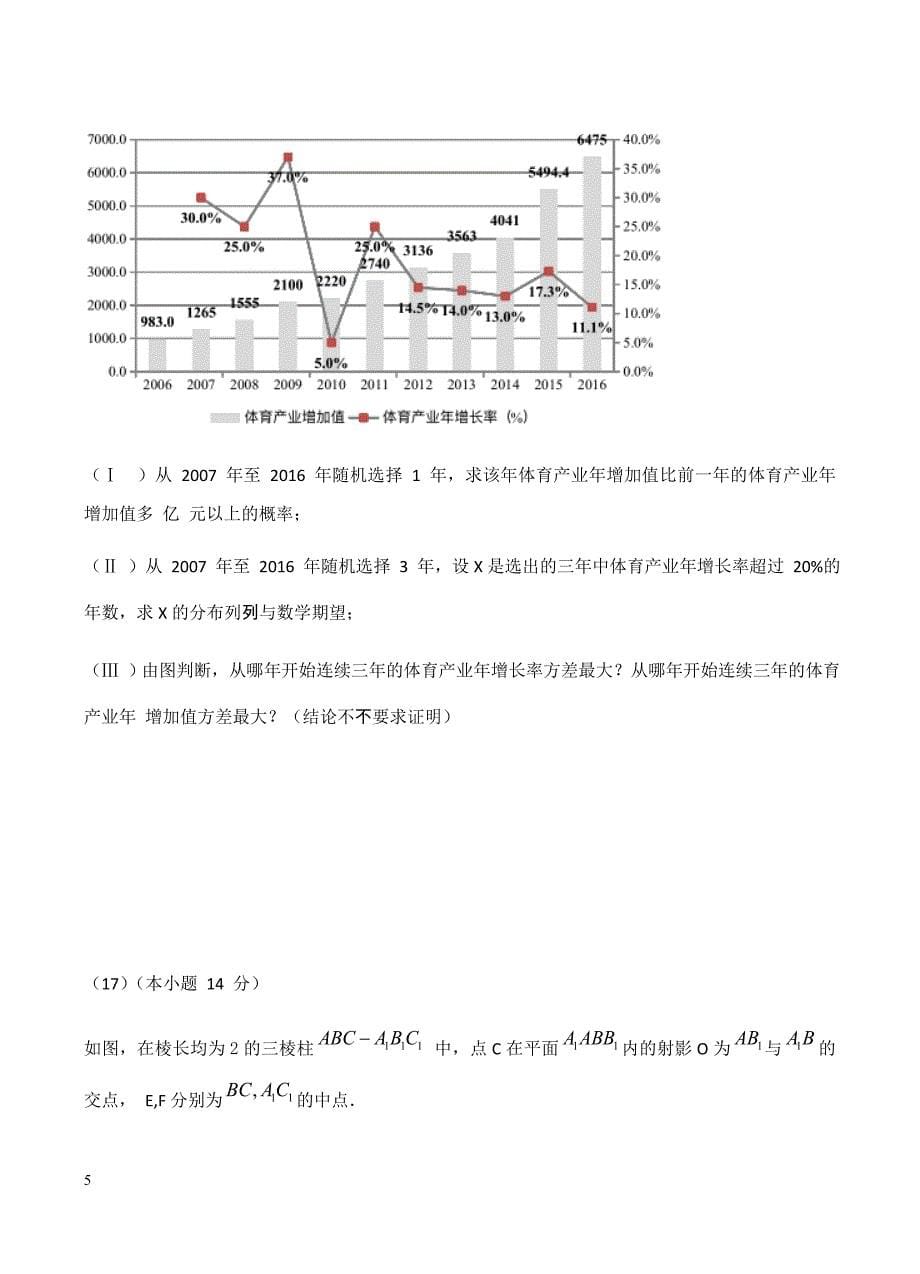 北京市东城区2019届高三4月综合练习（一模）数学（理）试卷含答案_第5页