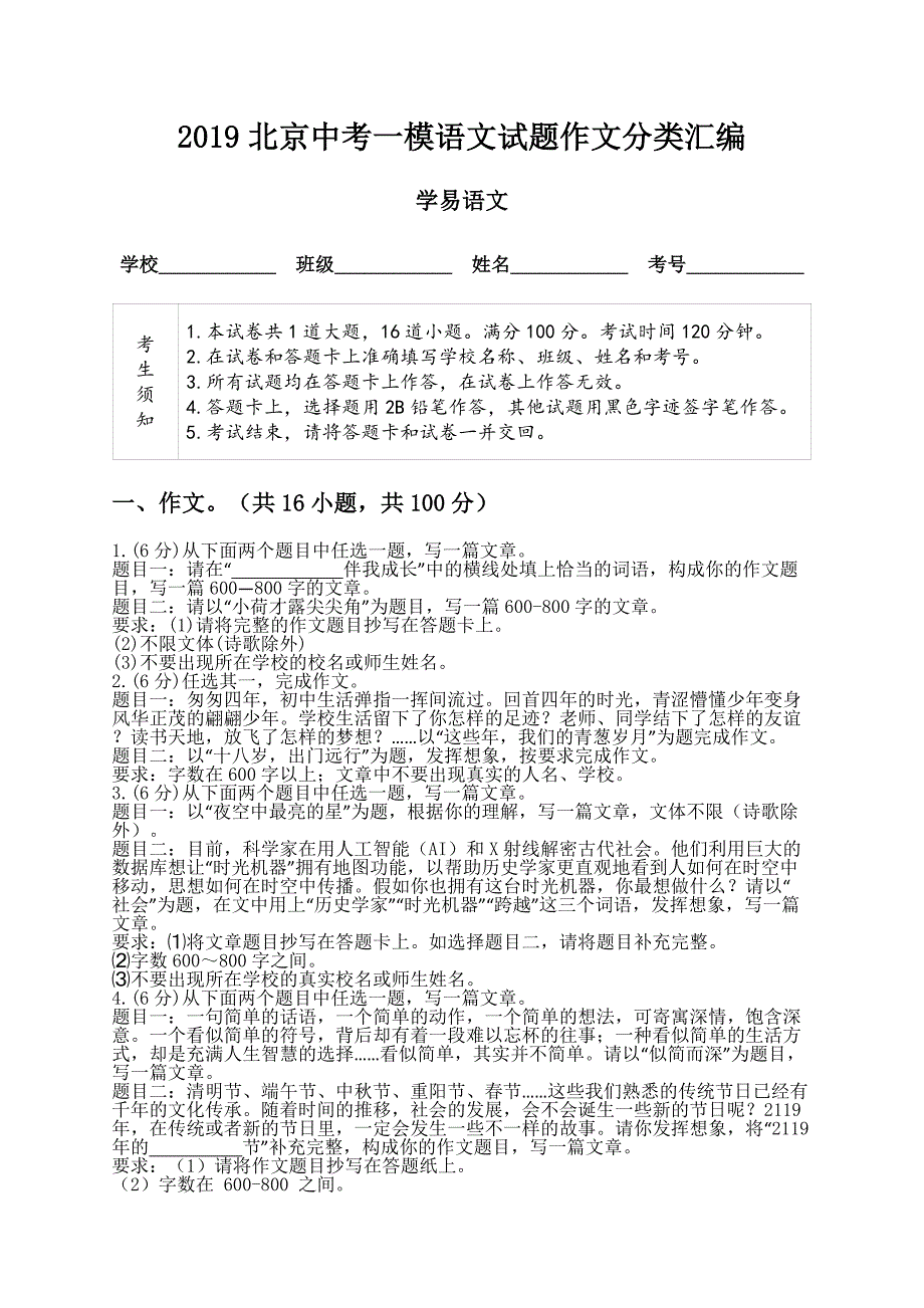 2019北京中考一模语文试题作文分类汇编_第1页